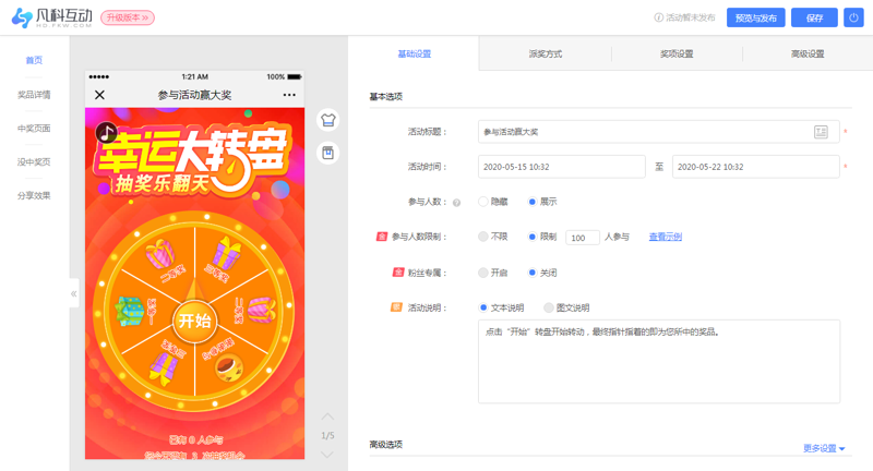H5活动制作